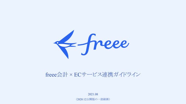 freeeフリー株式会社