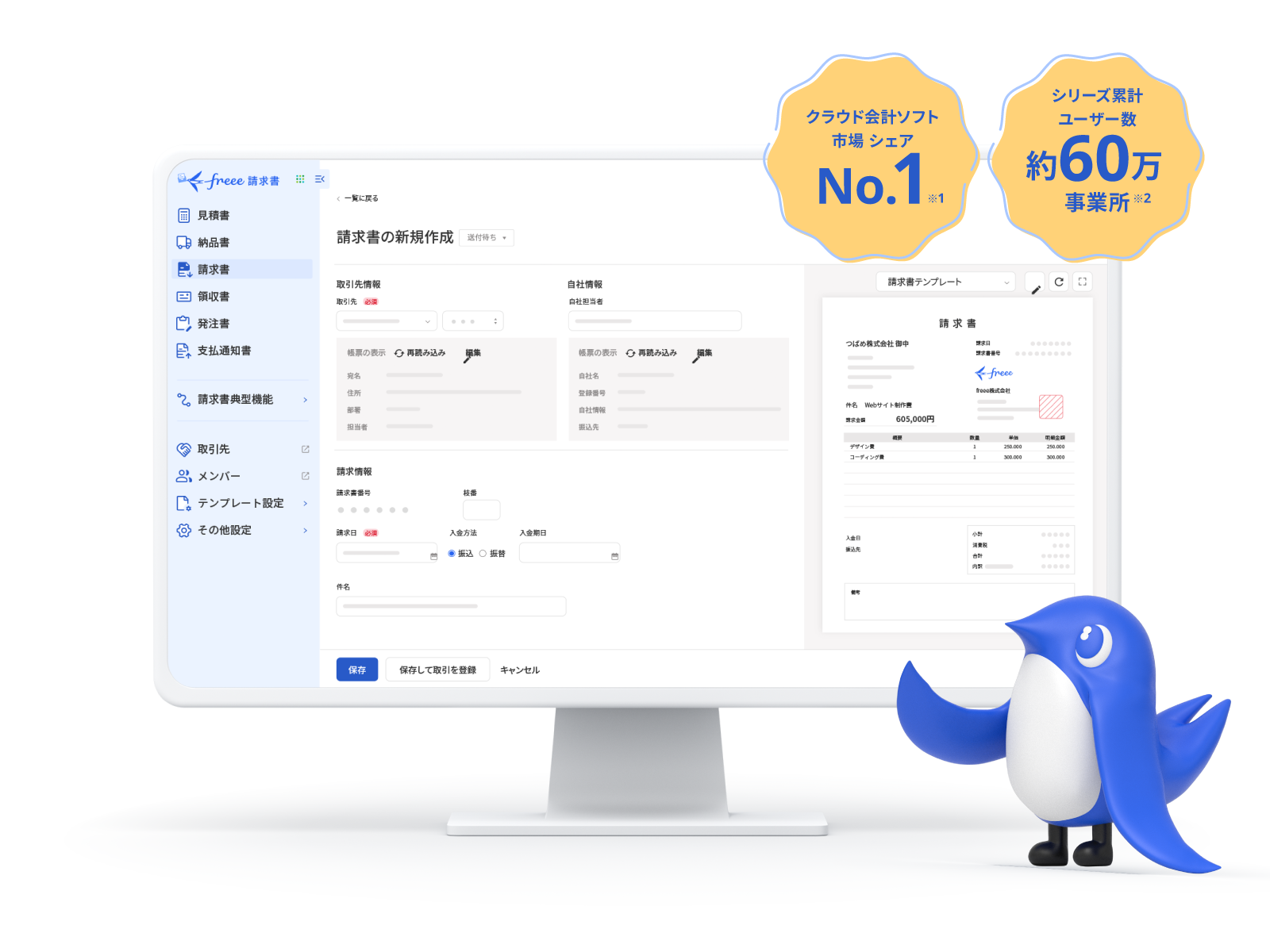 freee ミッション