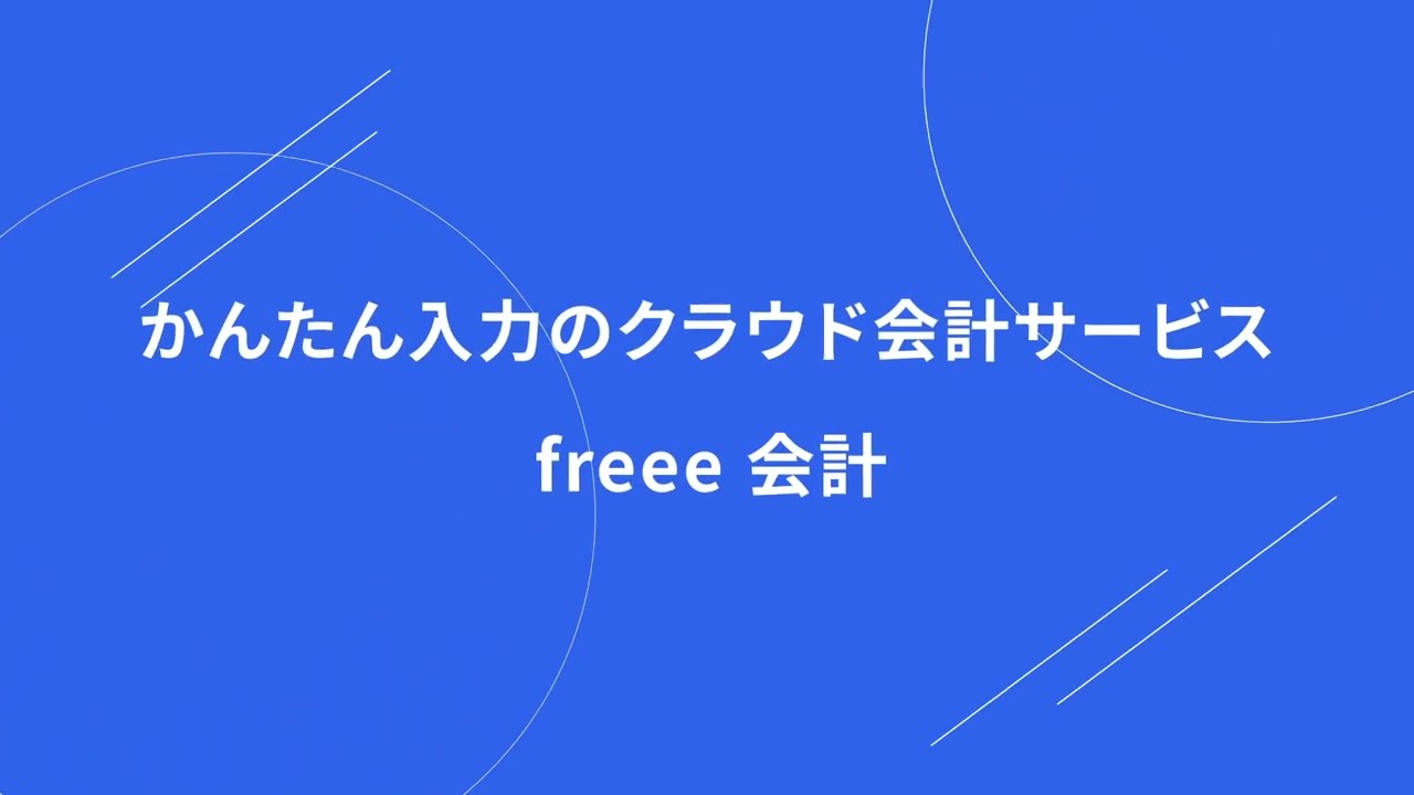 freee福利厚生アプリ
