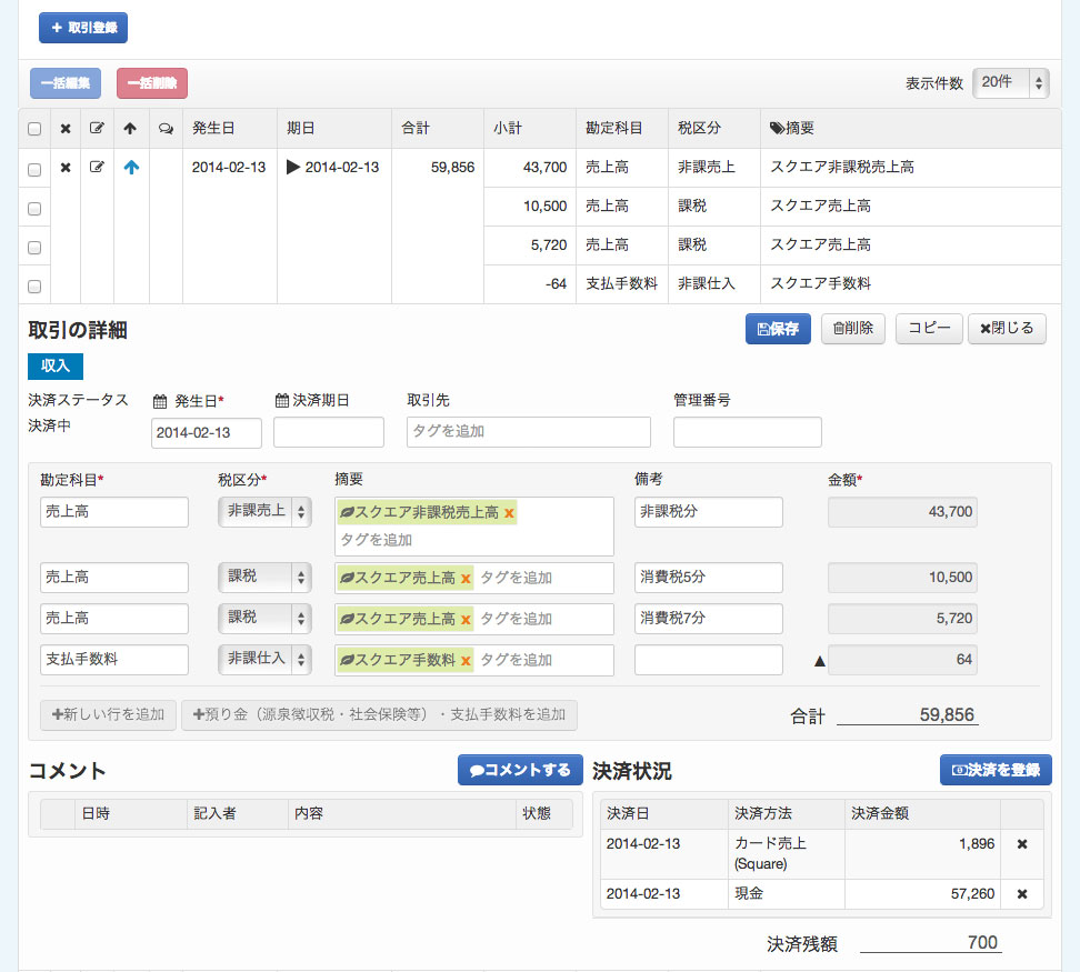 freeeサービス一覧