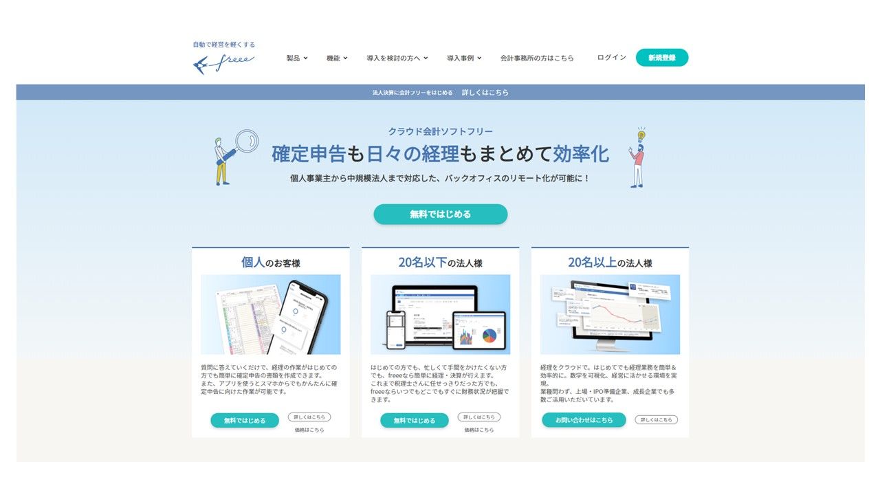 freeeインボイスアプリ