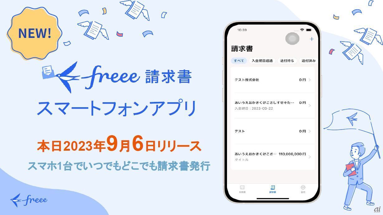 freee業績