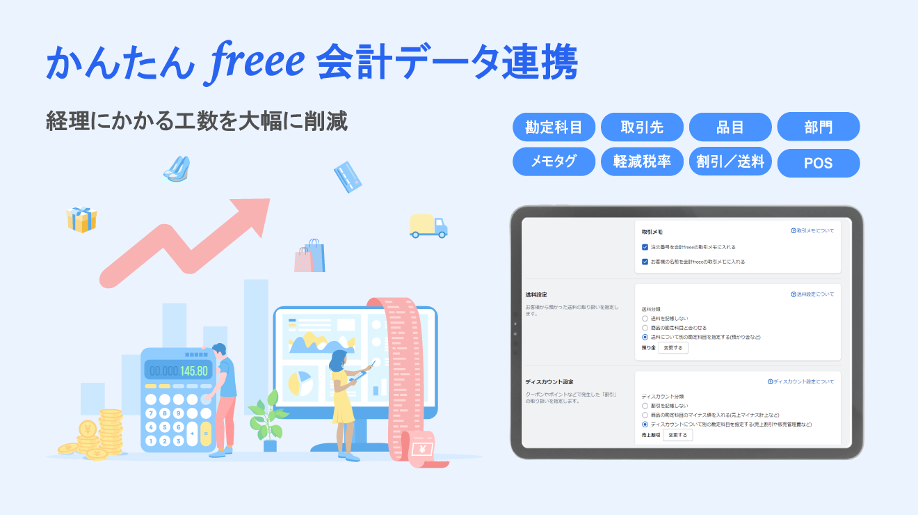 freee社労士