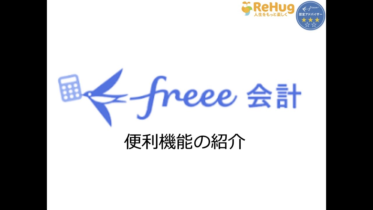 freee本社